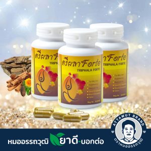 ตรีผลาFORTE  สมุนไพรลดไขมันในเลือด วิธีลดไขมันในเลือด ไขมันเกาะตับ ฟื้นฟูไต สุขภาพโดยรวม ดีมาจากข้างในทั้งระบบ เซ็ตกำลังเห็นผล 3 กระปุก