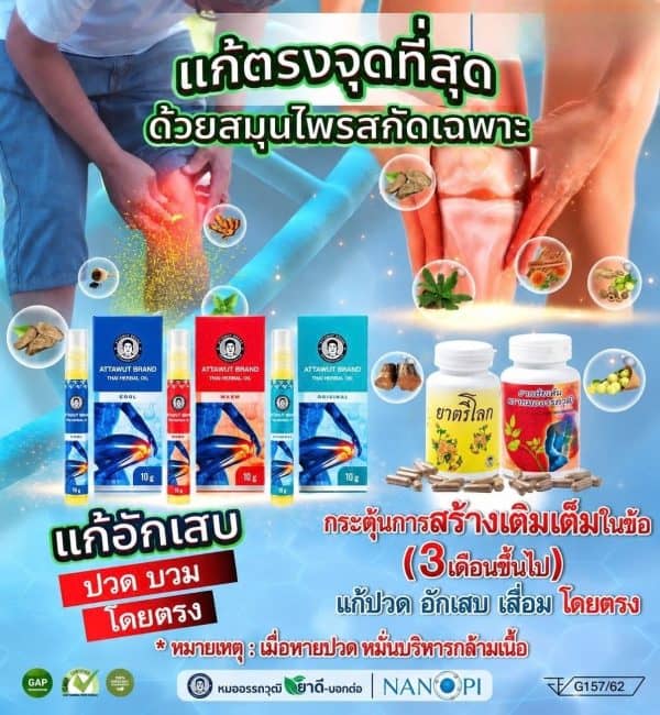 นาโนพิสเปรย์ + แอดวานส์ กษัยเส้น+ตรีโลก  (เซ็ตอย่างละ 1 ชิ้น ใช้ได้ประมาณ 2 อาทิตย์) - Image 2