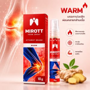 Mirott Herb Spray ไมรอทท์ เฮิร์บ สเปรย์ ( สูตรร้อน ) 1 ขวด ขนาด 10 ml