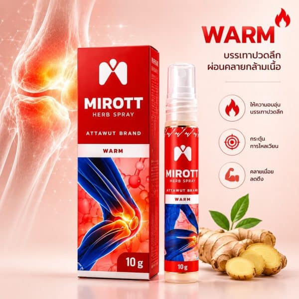 Mirott Herb Spray ไมรอทท์ เฮิร์บ สเปรย์ ( สูตรร้อน ) 1 ขวด ขนาด 10 ml