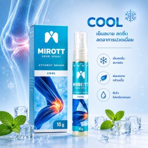 Mirott Herb Spray ไมรอทท์ เฮิร์บ สเปรย์ ( สูตรเย็น ) 1 ขวด ขนาด 10 ml