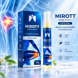 Mirott Herb Spray ไมรอทท์ เฮิร์บ สเปรย์ 1 ขวด (สูตรออริจินอล-ขนาด-10-ml)