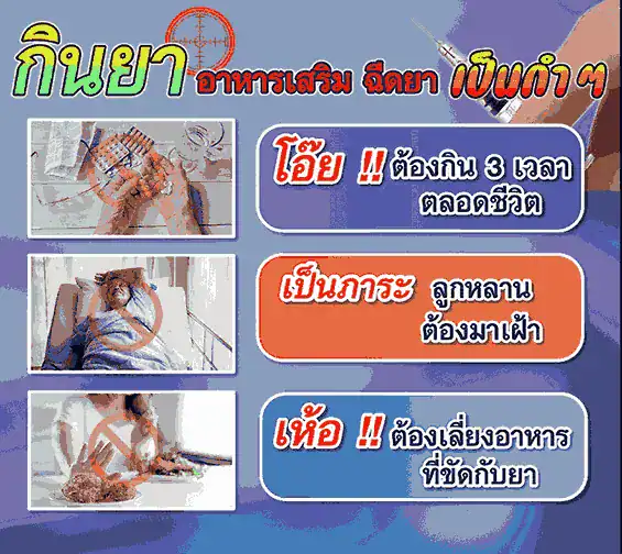 เหนื่อยกับการกินยาเบาหวาน